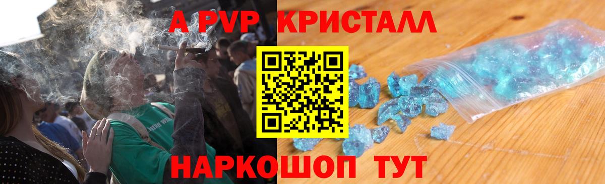 А ПВП Crystall  Вход с VPN  Миасс  A PVP кристаллы  A-PVP СК 