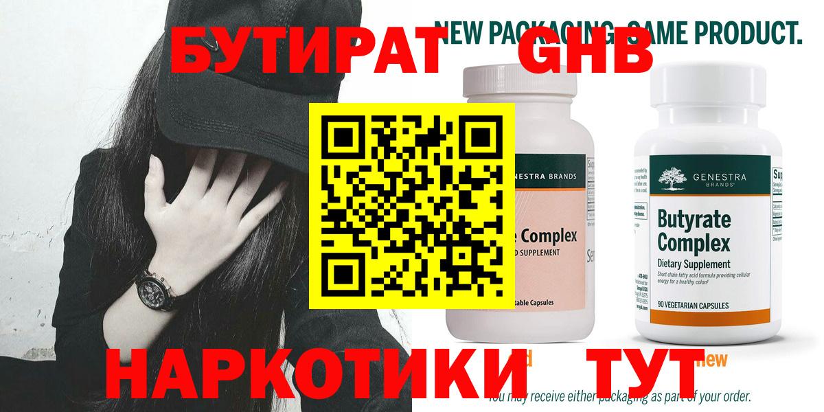 Бутират оксибутират Миасс