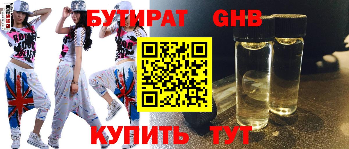 Миасс  Бутират BDO 33%  Вход с VPN 