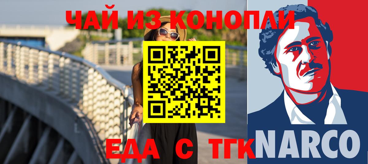 Миасс  Еда ТГК конопля  Вход с VPN 