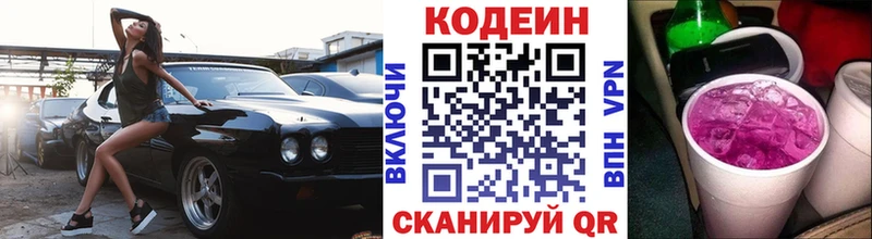 Codein напиток Lean (лин)  Миасс 