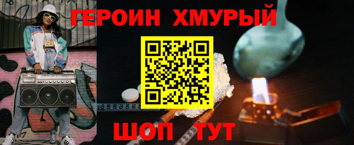 Героин гречка Миасс