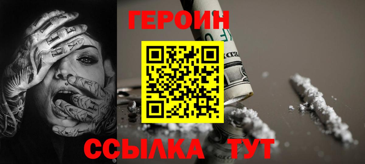 ГЕРОИН герыч  Вход с VPN  Миасс 