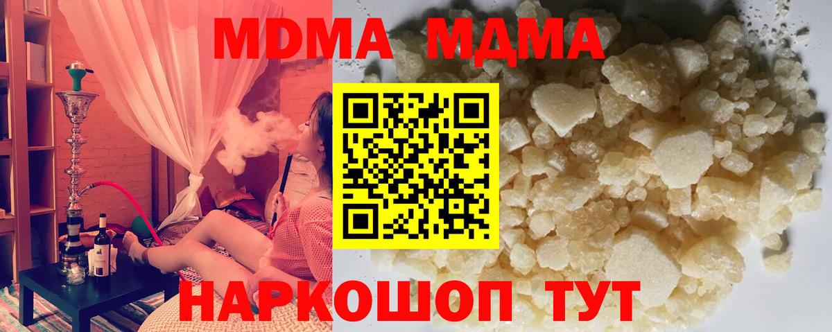 МДМА кристаллы  МДМА молли  Миасс  МДМА  Вход с VPN 