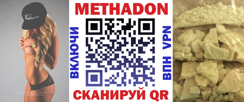 МЕТАДОН methadone  наркота  kraken сайт  сайты даркнета формула  Миасс 