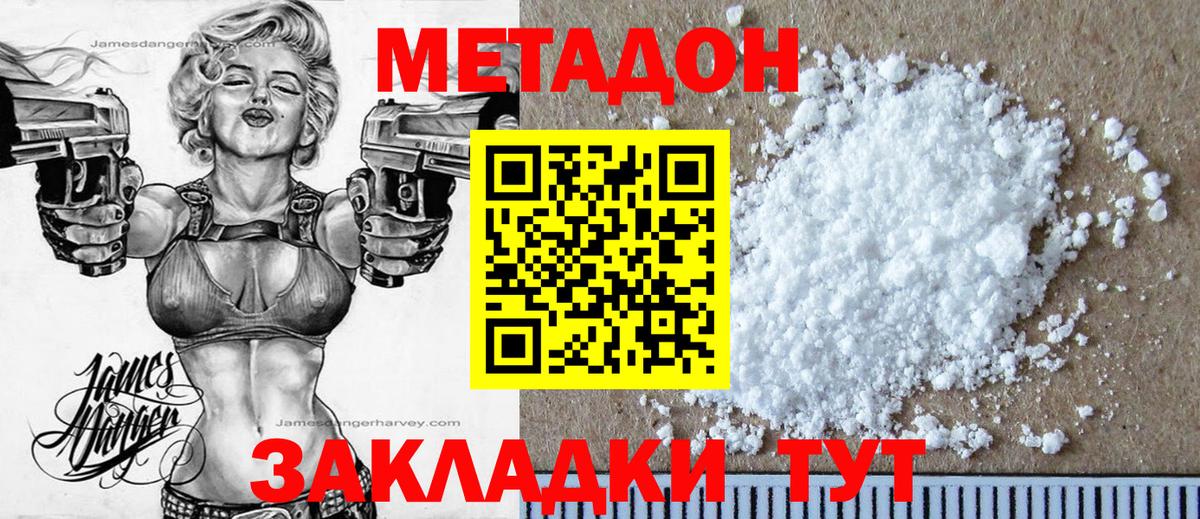 МЕТАДОН methadone Миасс