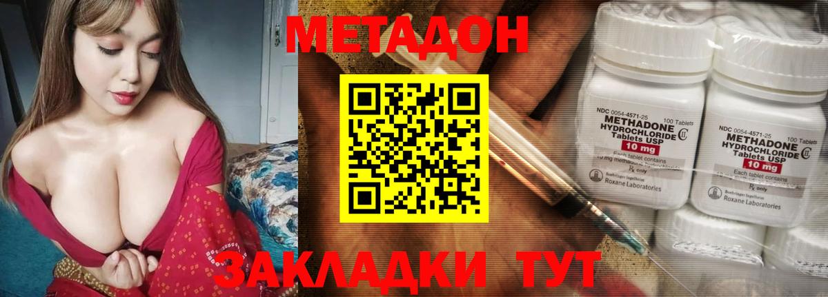 МЕТАДОН methadone  Вход с VPN  Метадон methadone  Миасс 
