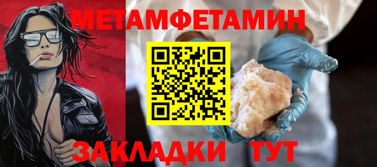 Первитин Methamphetamine Миасс